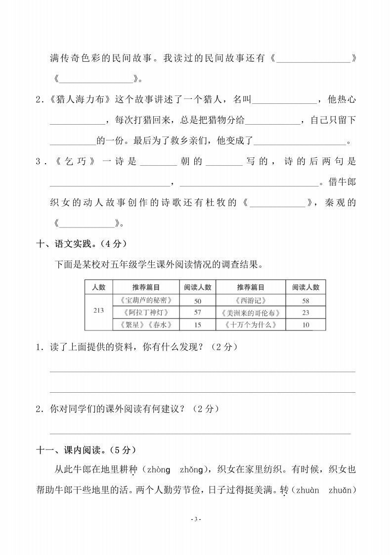 五上语文第三单元测试卷（二）
