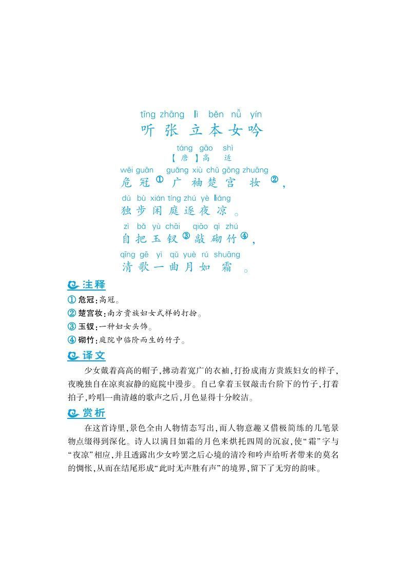 五上语文课外拓展古诗词