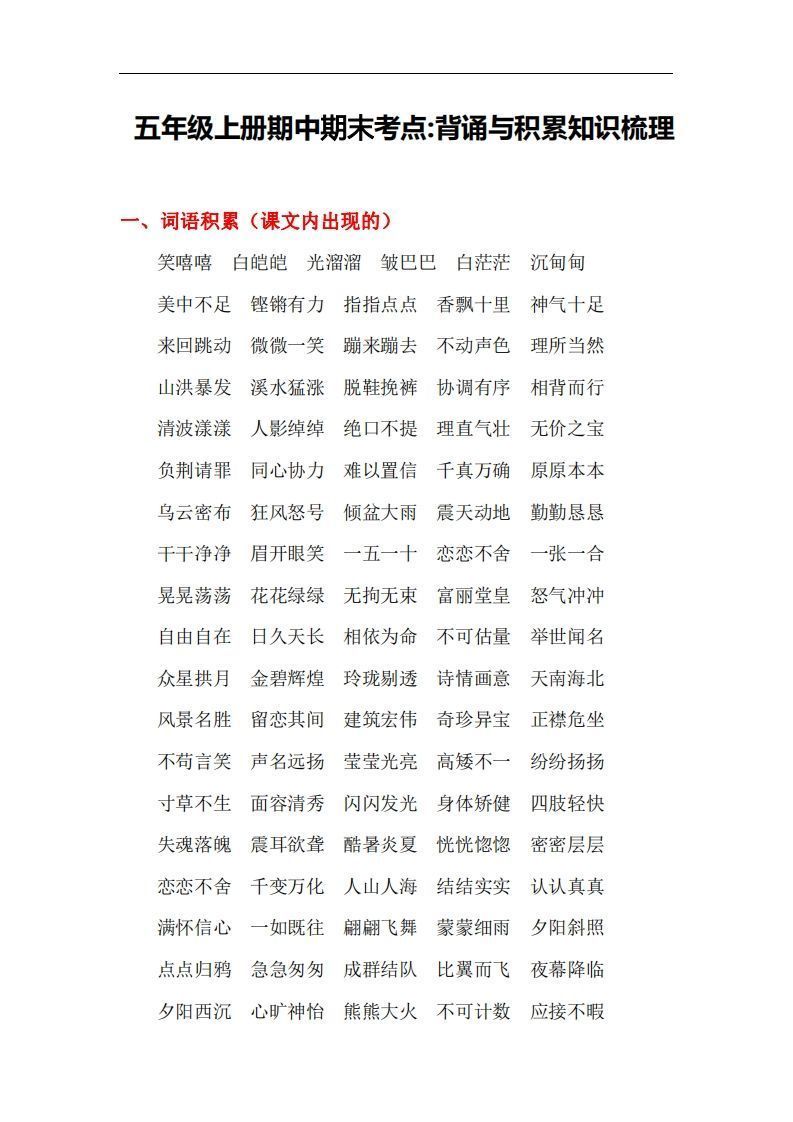 五上语文：期中期末背诵与积累知识梳理