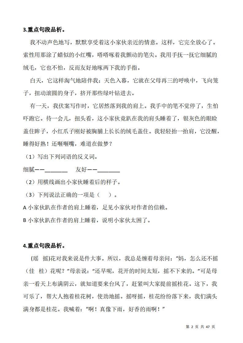 五上语文：阅读专项训练习题50道