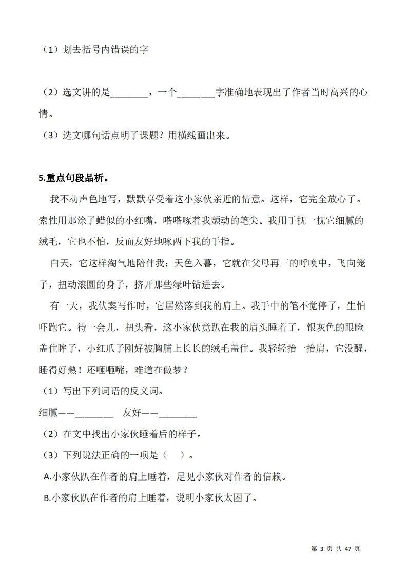 五上语文：阅读专项训练习题50道