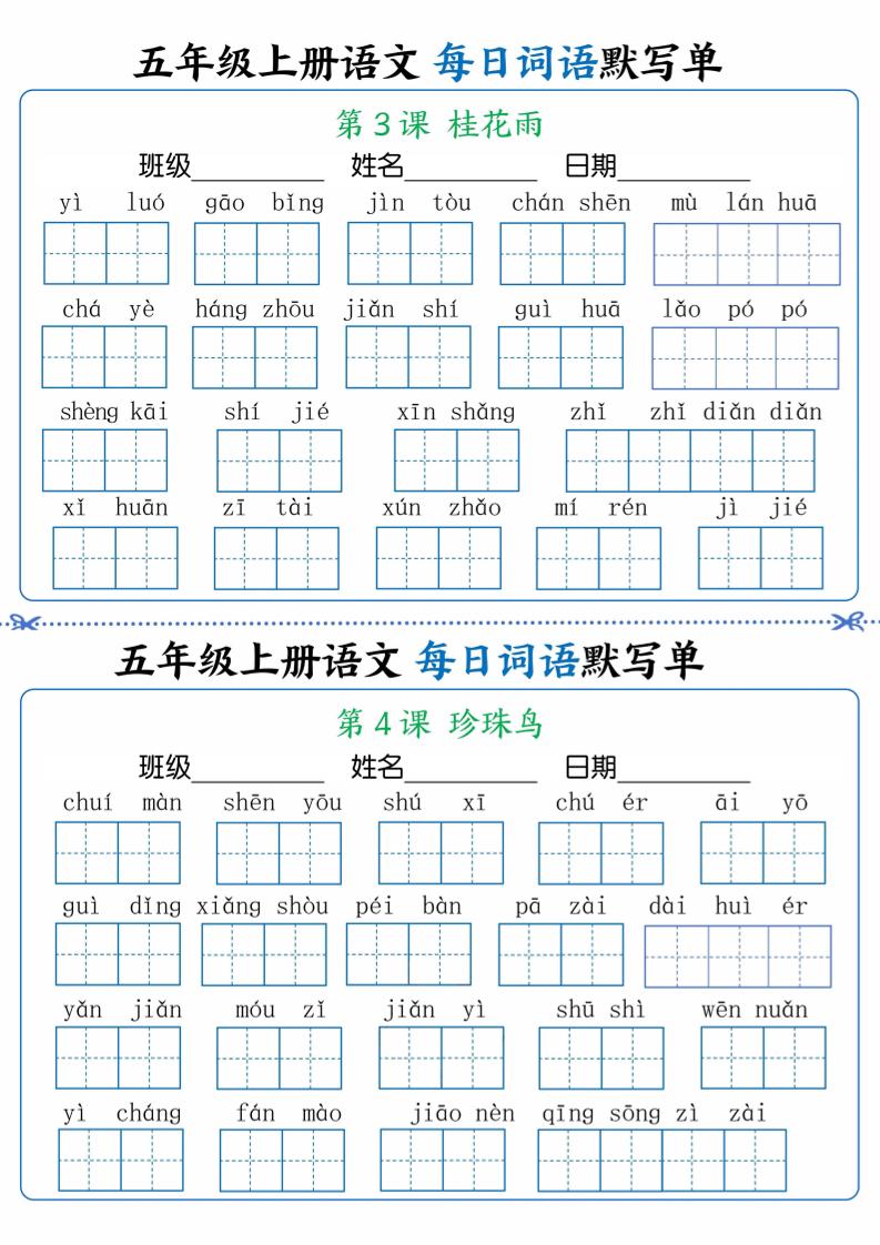 五年级上册语文每日默写单含答案17页