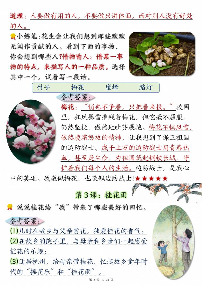 五年级上册语文课后练习题参考答案23页