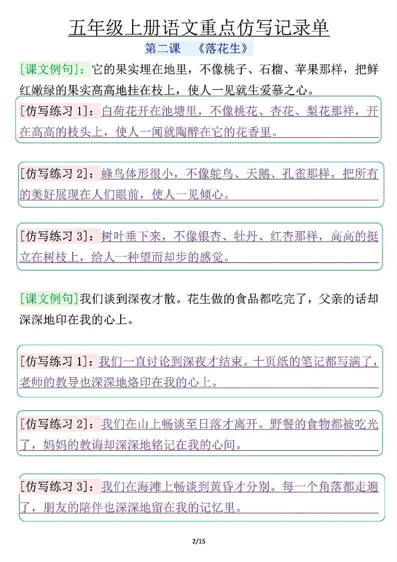 五年级上册语文重点仿写记录单（含答案30页）