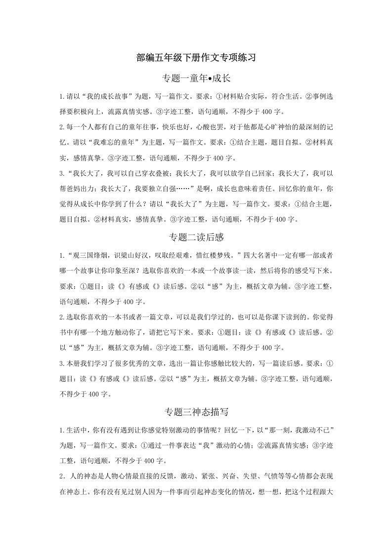 五年级语文上册.【习作专项复习】新部编版五年级下册习作专项复习（部编版）