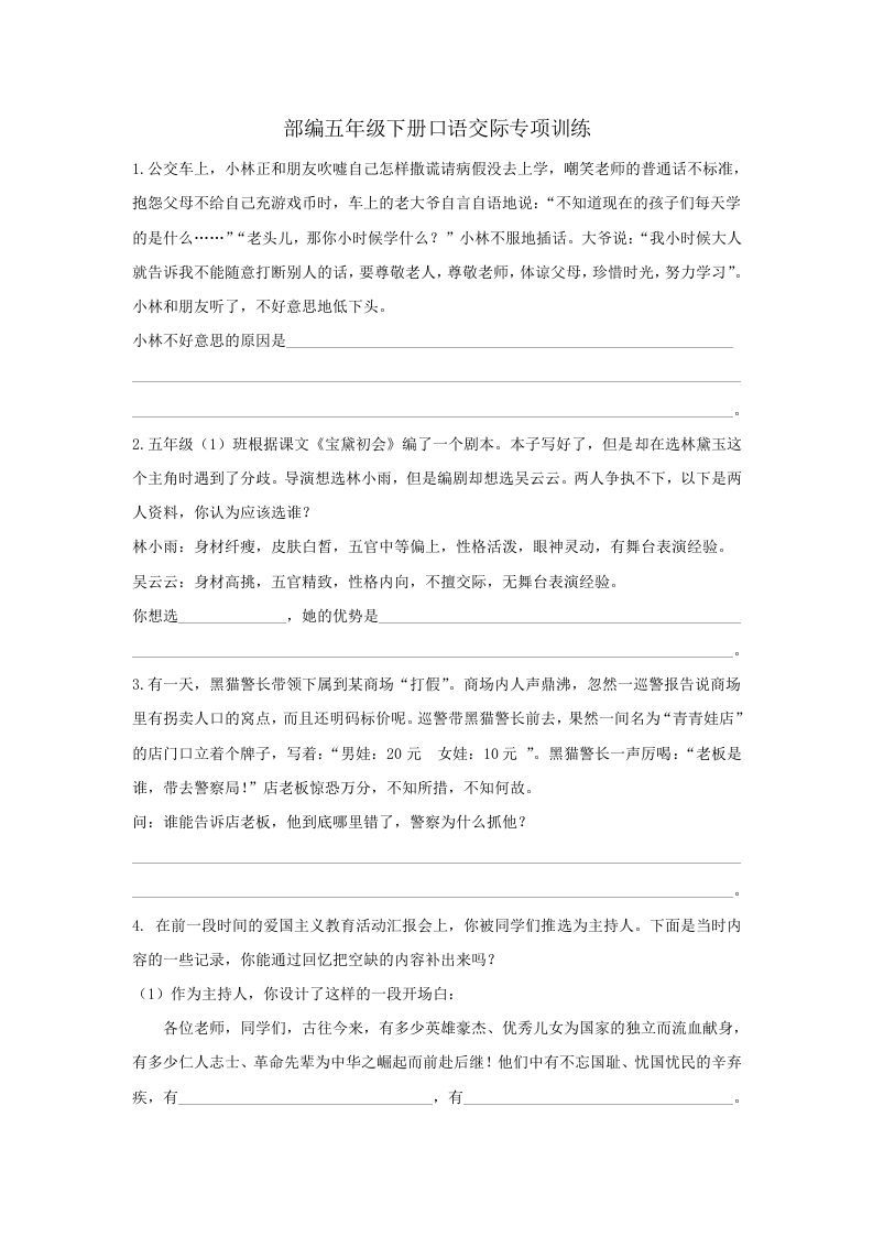 五年级语文上册.【口语交际专项复习】新部编版五年级下册口语交际专项复习（部编版）