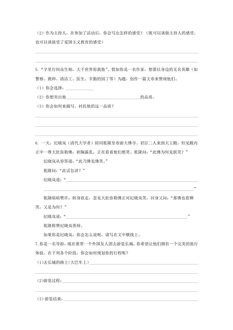 五年级语文上册.【口语交际专项复习】新部编版五年级下册口语交际专项复习（部编版）