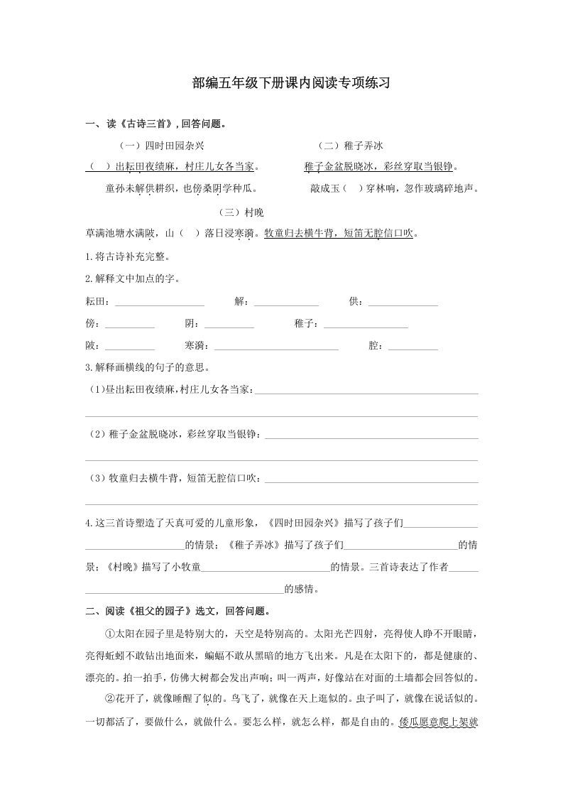 五年级语文上册.【课内阅读专项复习】新部编版五年级下册课内阅读专项复习（部编版）