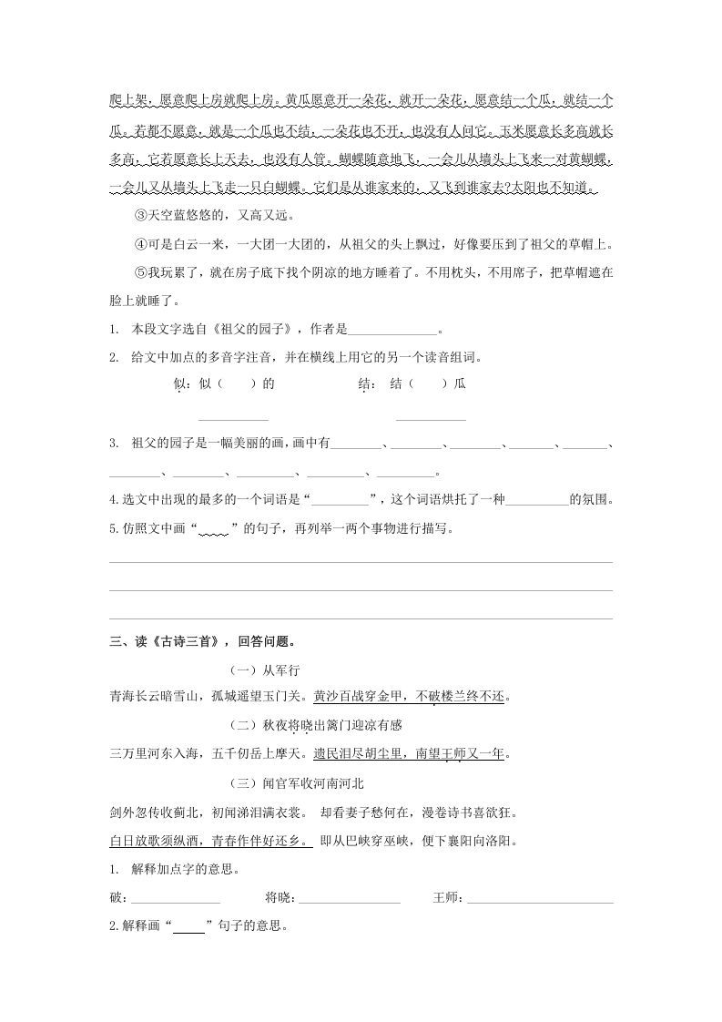 五年级语文上册.【课内阅读专项复习】新部编版五年级下册课内阅读专项复习（部编版）