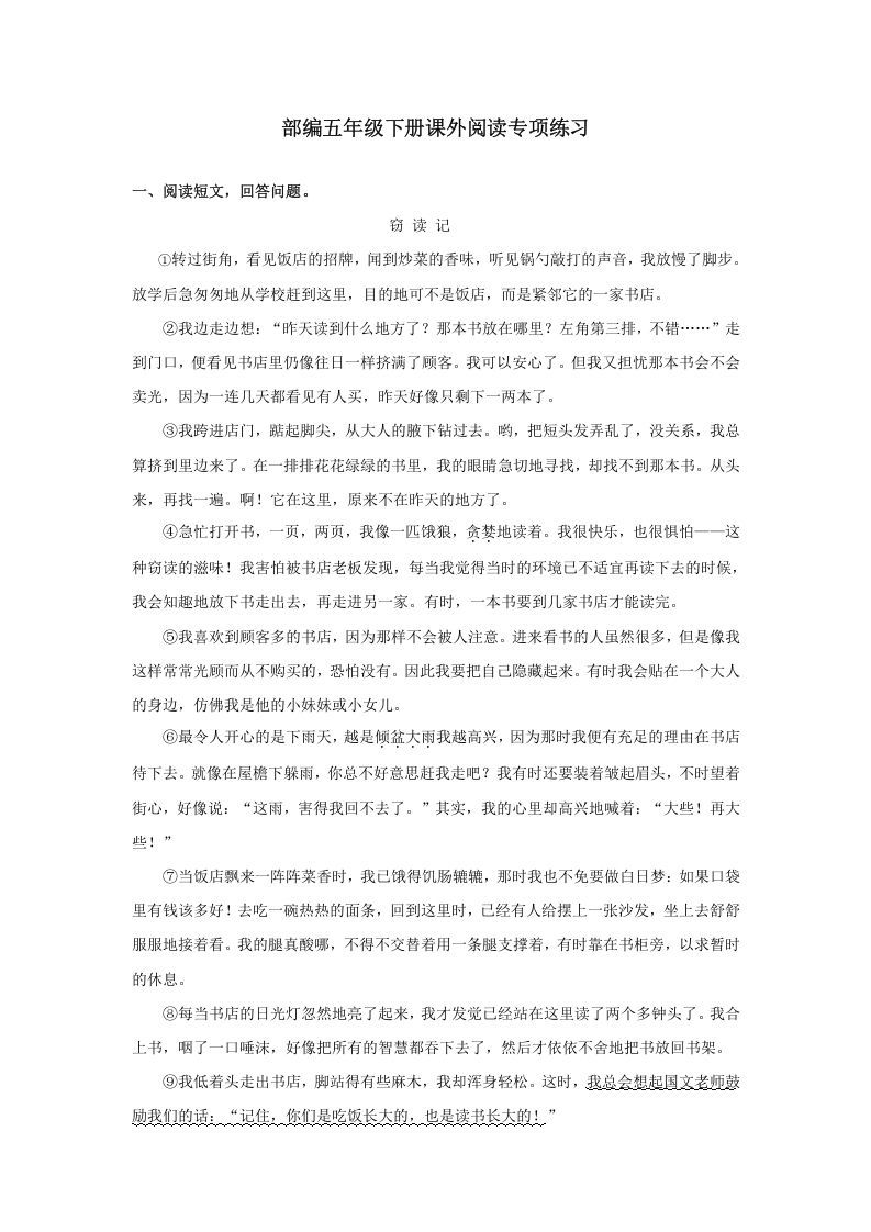 五年级语文上册.【课外阅读专项复习】新部编版五年级下册课外阅读专项复习（部编版）