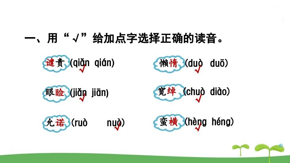 五年级语文上册.专项复习之一字词专项（部编版）