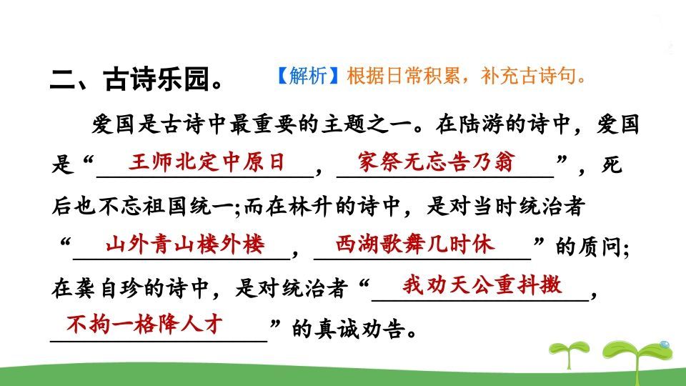 五年级语文上册.专项复习之三积累专项（部编版）