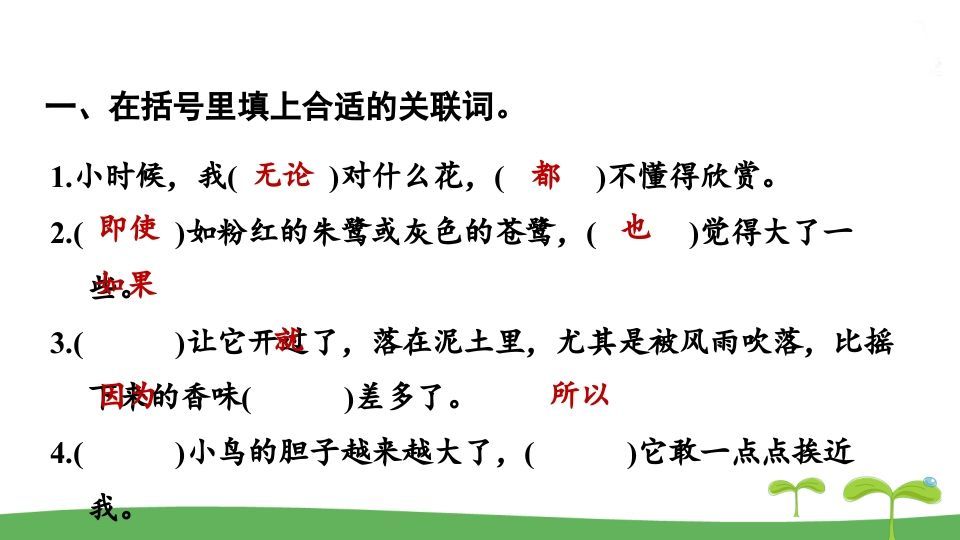 五年级语文上册.专项复习之二句子专项（部编版）