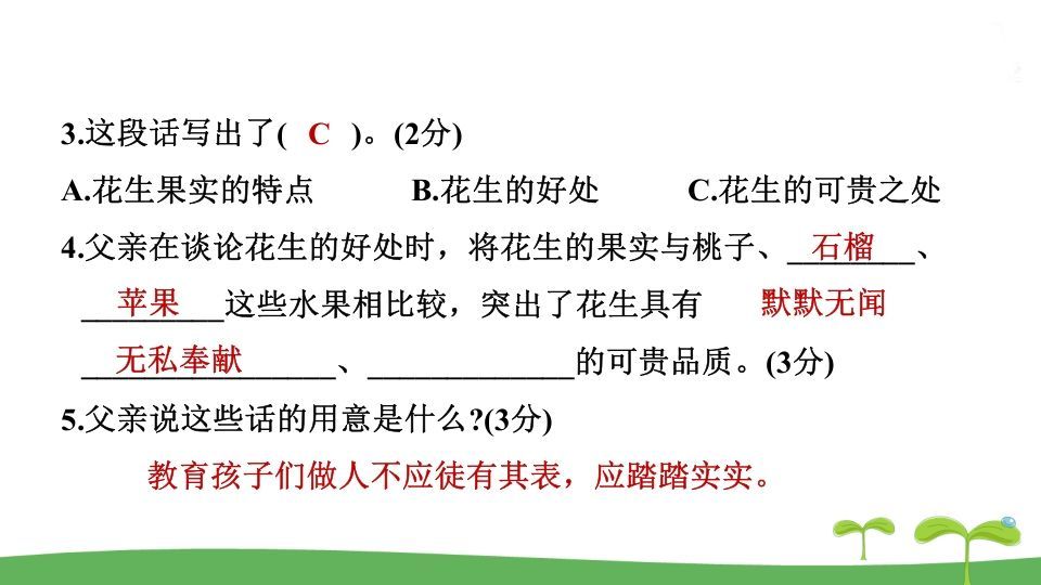 五年级语文上册.专项复习之四课内阅读专项（部编版）