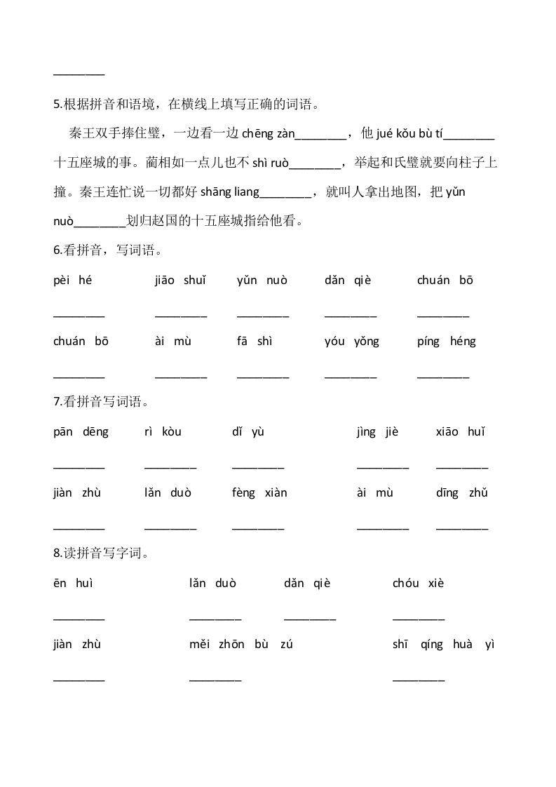 五年级语文上册、看拼音写词语（12页）（部编版）