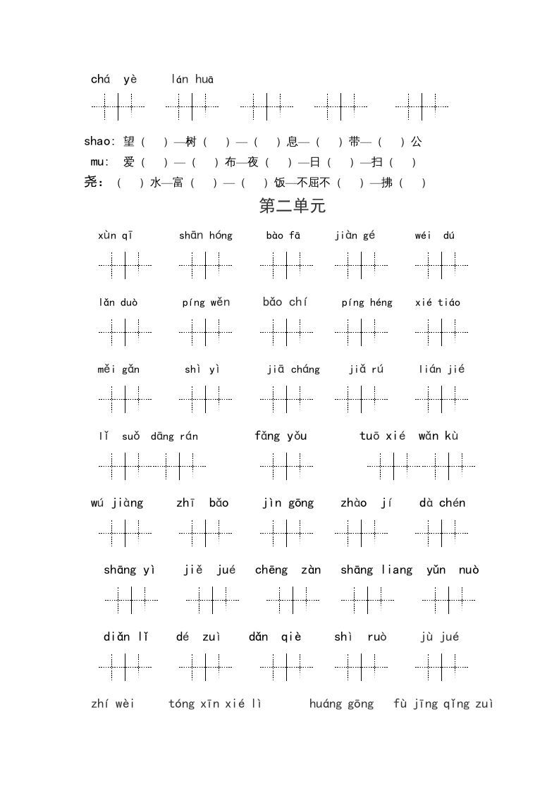五年级语文上册、读拼音写词语（1到4单元一类生字和书后词语）（6页）（部编版）