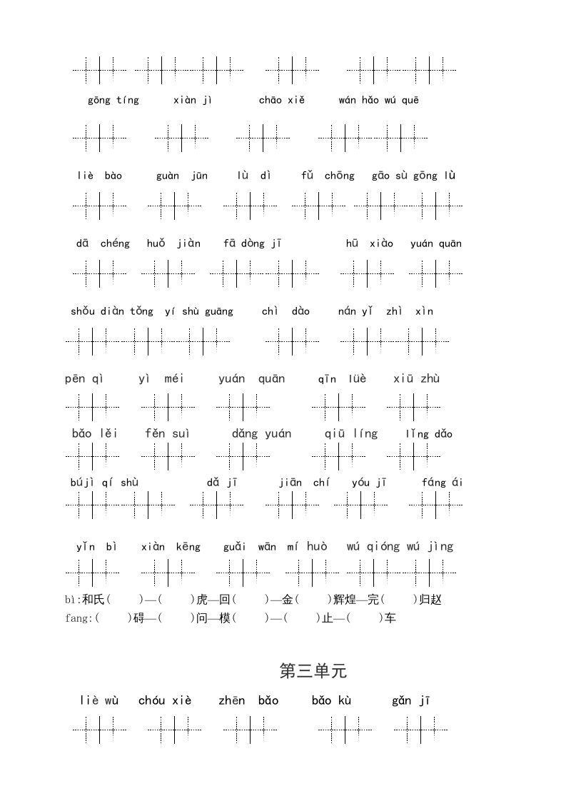 五年级语文上册、读拼音写词语（1到4单元一类生字和书后词语）（6页）（部编版）