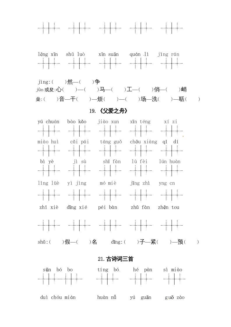 五年级语文上册、读拼音写词语（5到8单元一类生字和书后词语）（6页）（部编版）