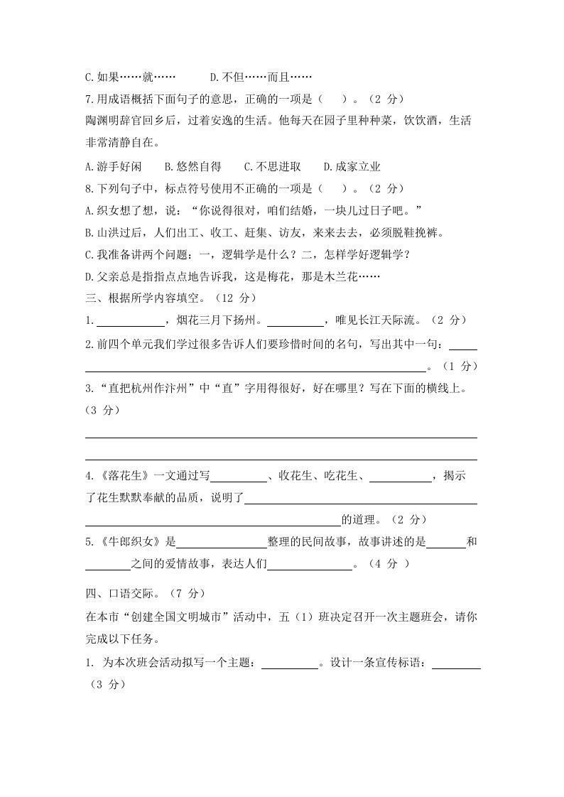 五年级语文上册上期中测评1（部编版）