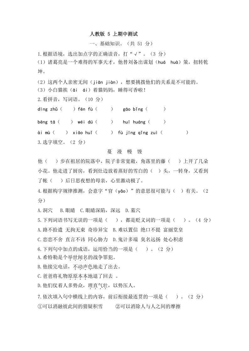 五年级语文上册上期中测评2（部编版）