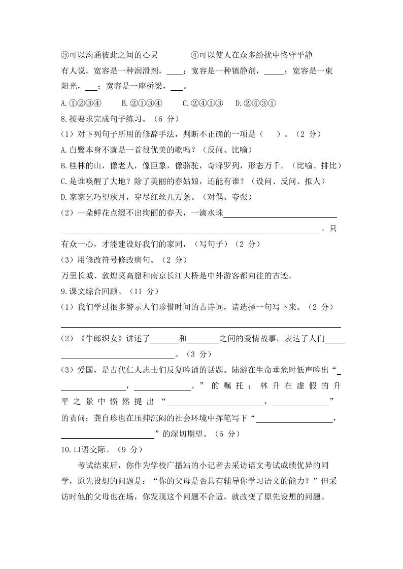 五年级语文上册上期中测评2（部编版）