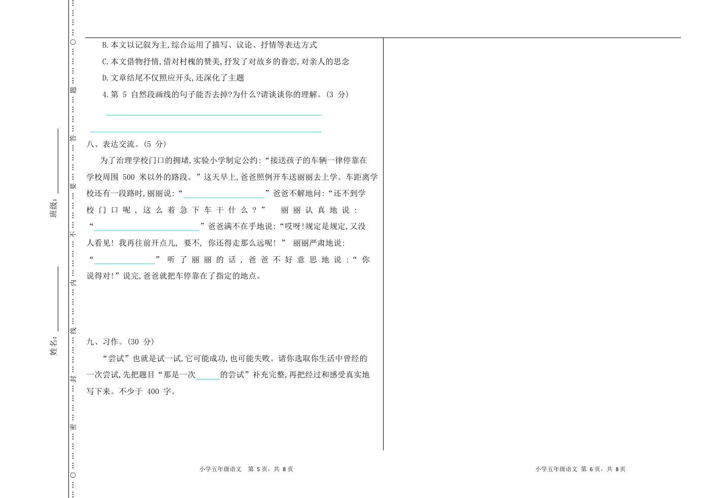 五年级语文上册上期中测试卷（部编版）