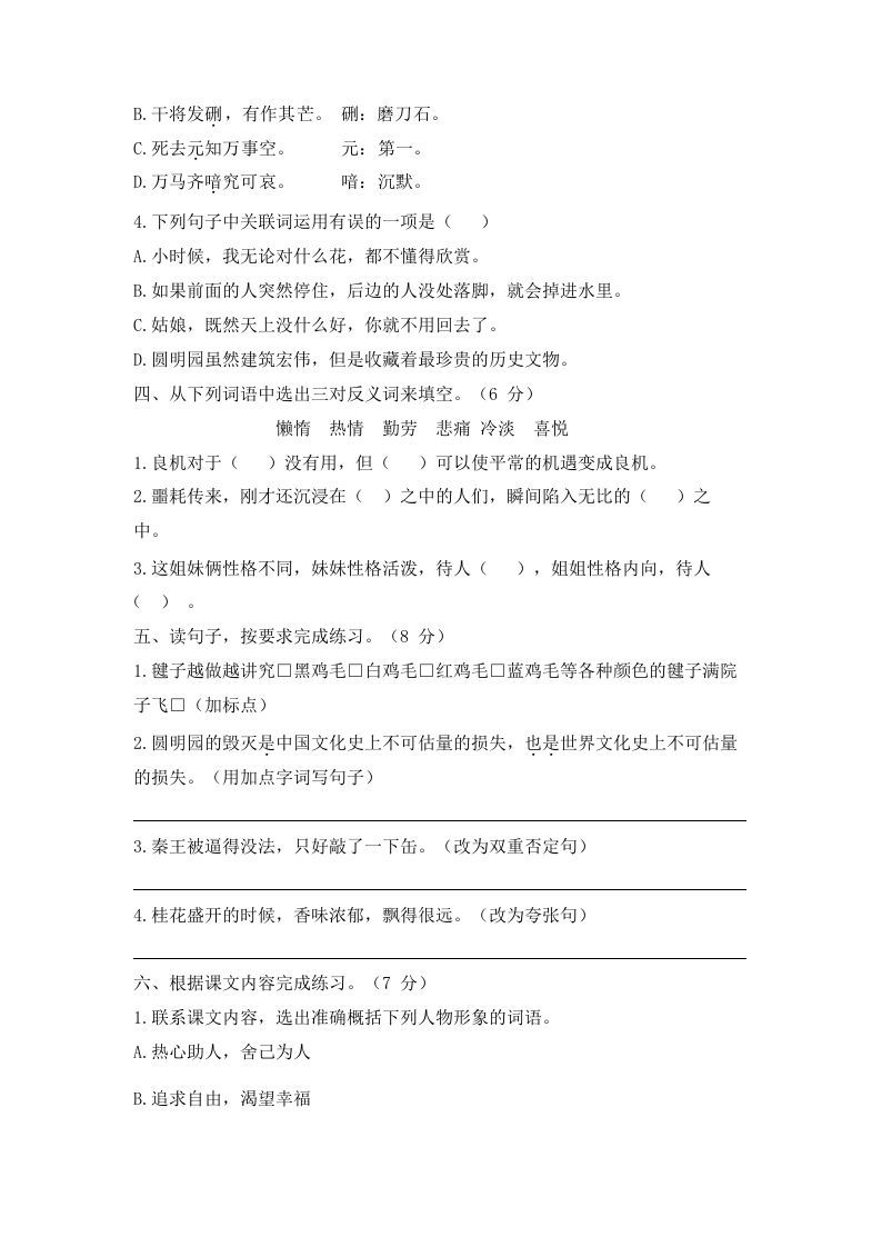 五年级语文上册上期中综合测评卷（一）（部编版）