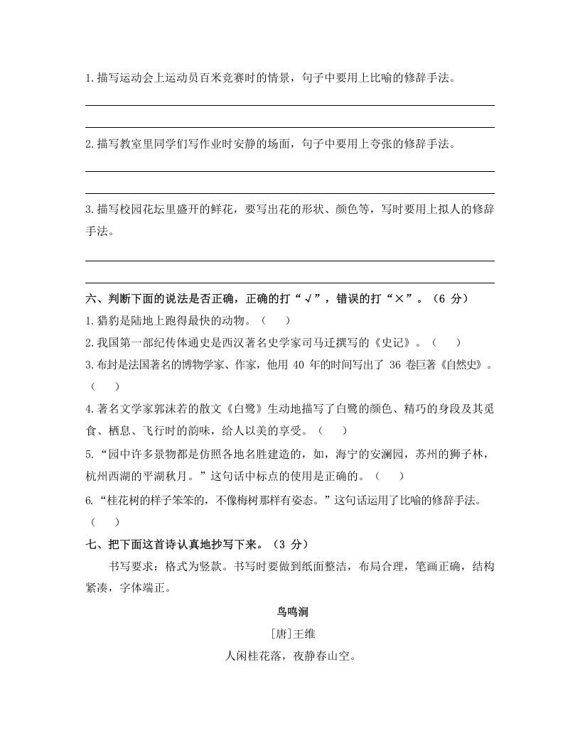 五年级语文上册上期末检测卷（部编版）