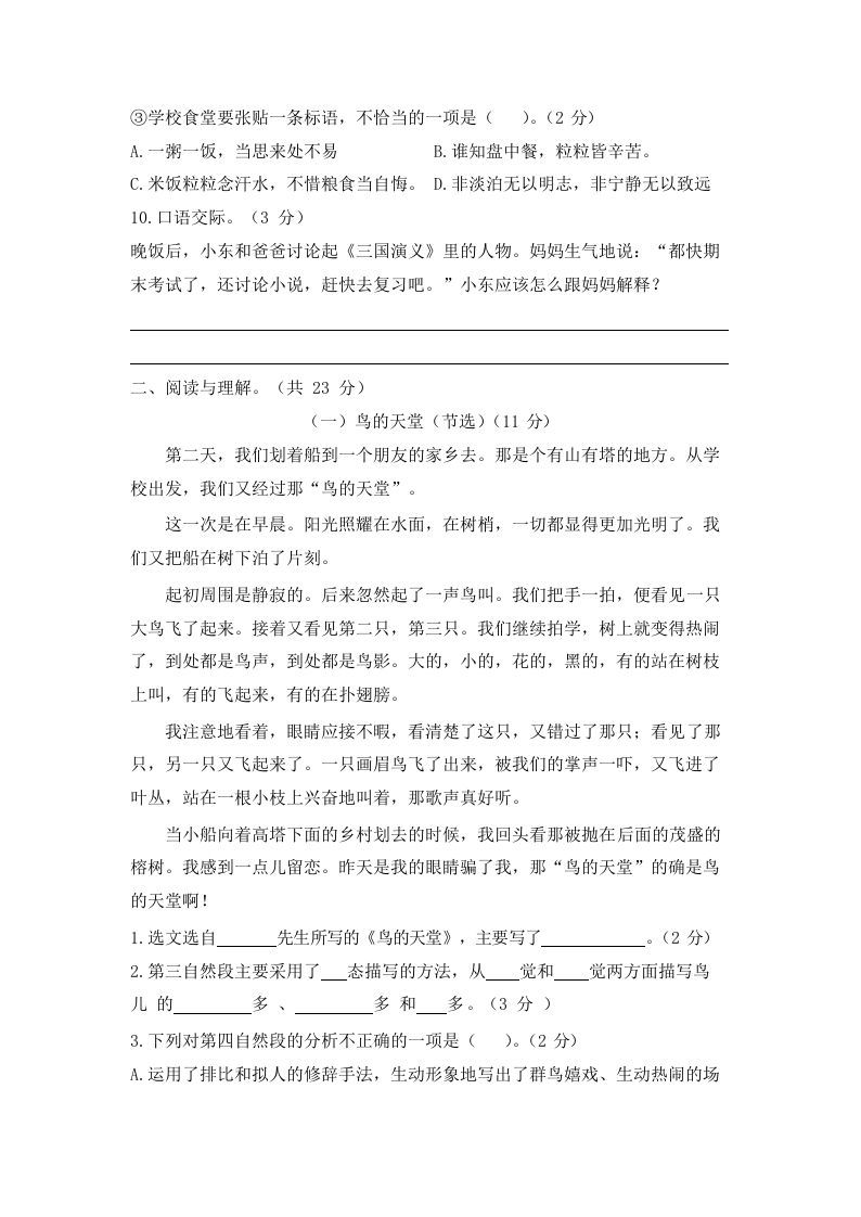 五年级语文上册上期末模拟卷（一）（部编版）