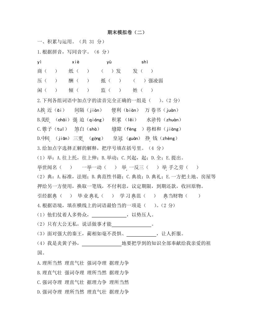 五年级语文上册上期末模拟卷（二）（部编版）