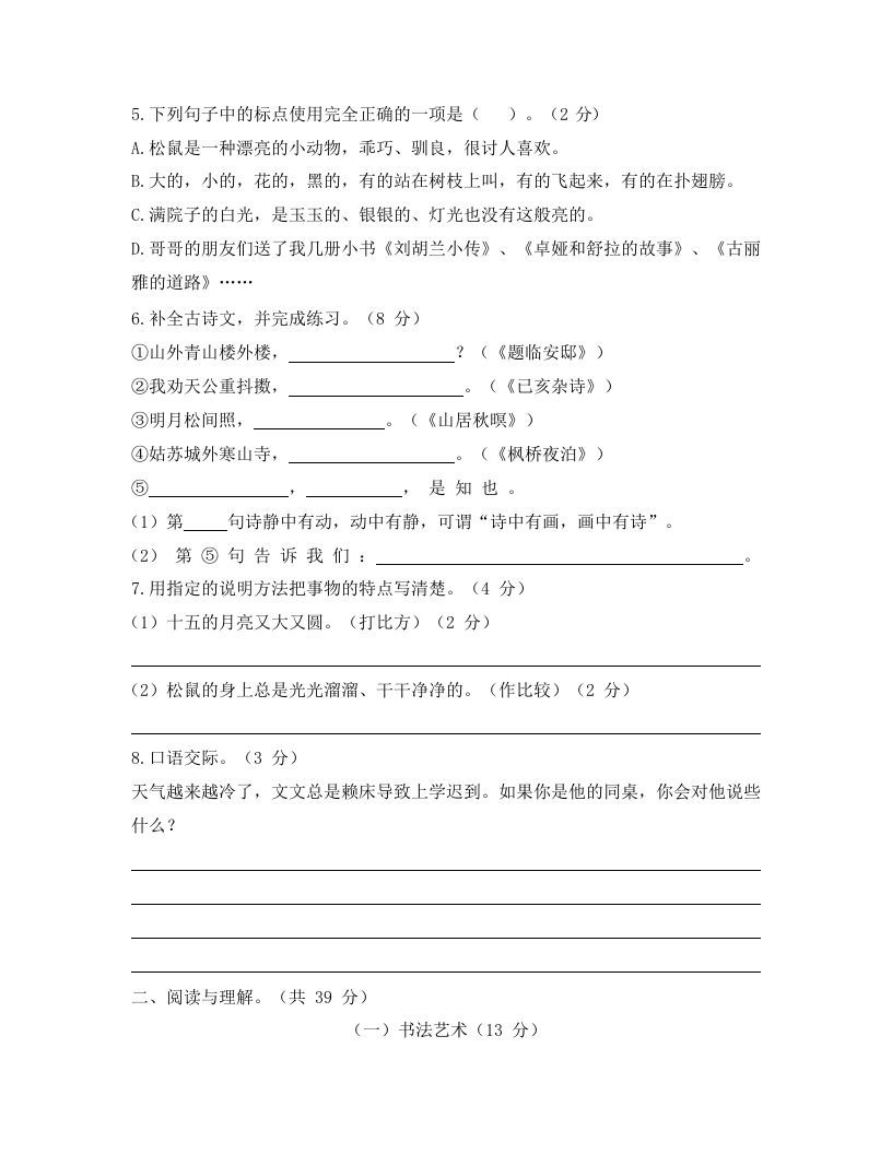 五年级语文上册上期末模拟卷（二）（部编版）