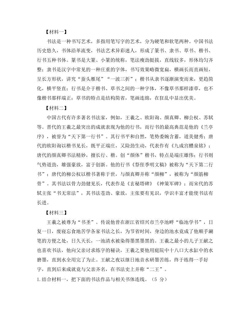 五年级语文上册上期末模拟卷（二）（部编版）