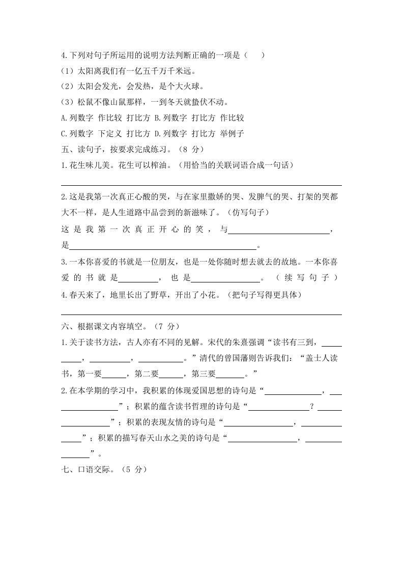 五年级语文上册上期末综合测评卷（一）（部编版）