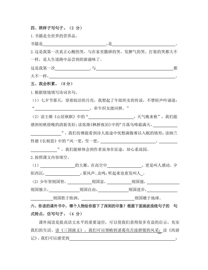 五年级语文上册上期末调考模拟测试卷（一）（部编版）