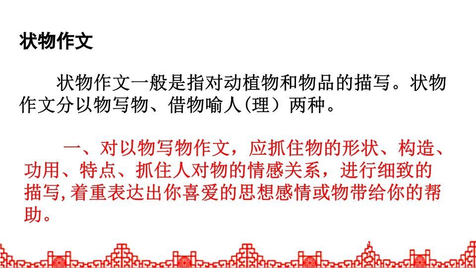 五年级语文上册习作指导专项复习（部编版）