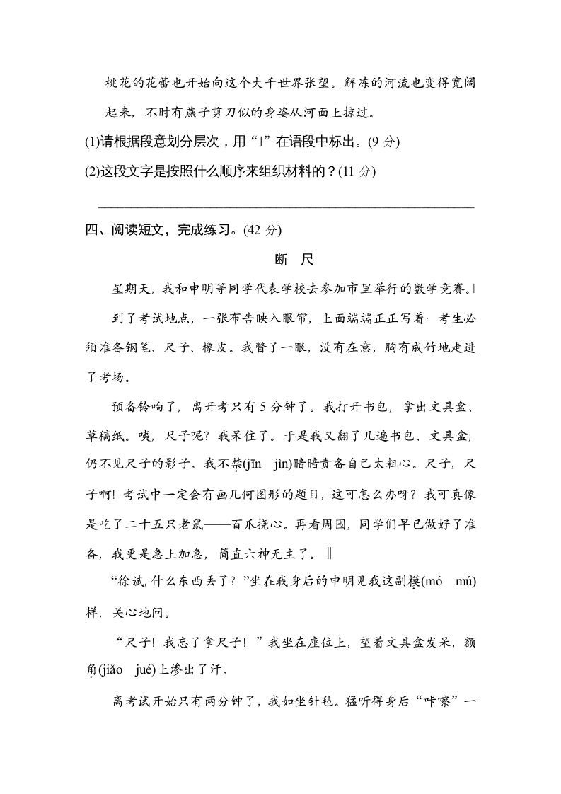 五年级语文上册五年上册层次段落（部编版）