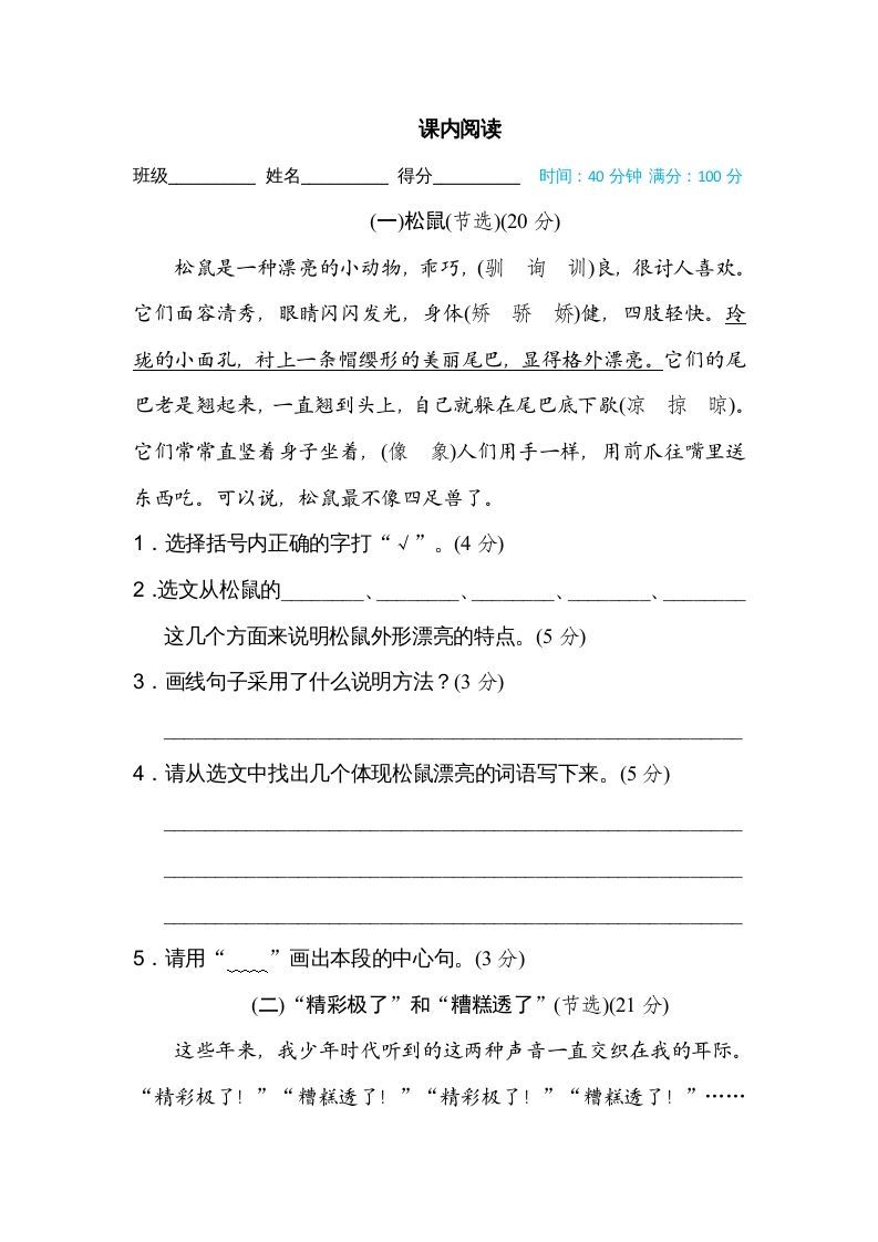 五年级语文上册五年上册课内阅读（部编版）