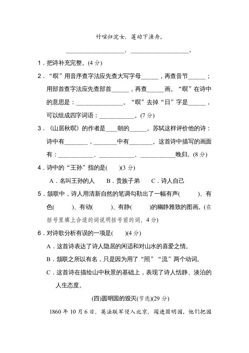 五年级语文上册五年上册课内阅读（部编版）