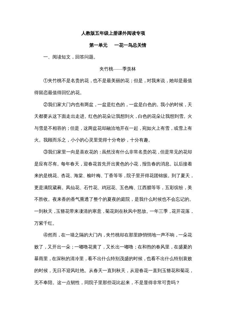 五年级语文上册五年上册课外阅读（部编版）