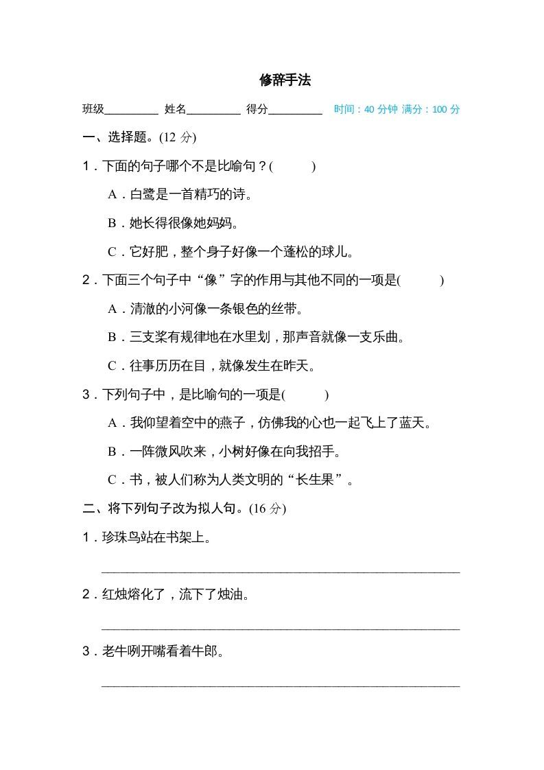 五年级语文上册修辞手法（部编版）