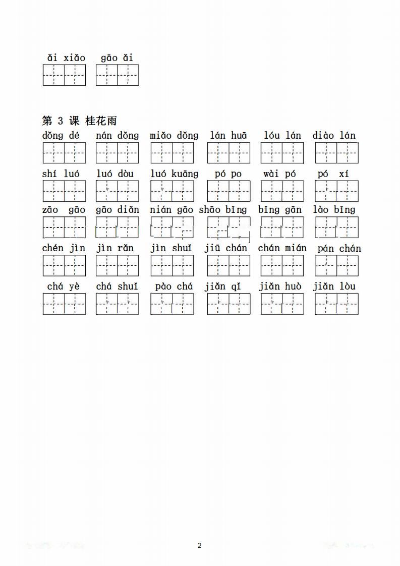 五年级语文上册写字表生字扩词17页+6页答案（部编版）