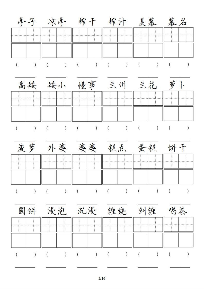 五年级语文上册卷面专项练习（部编版）