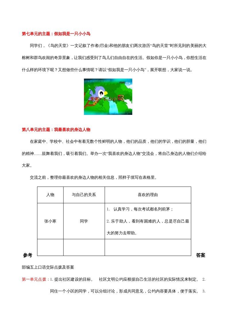 五年级语文上册口语交际与习作归类（部编版）