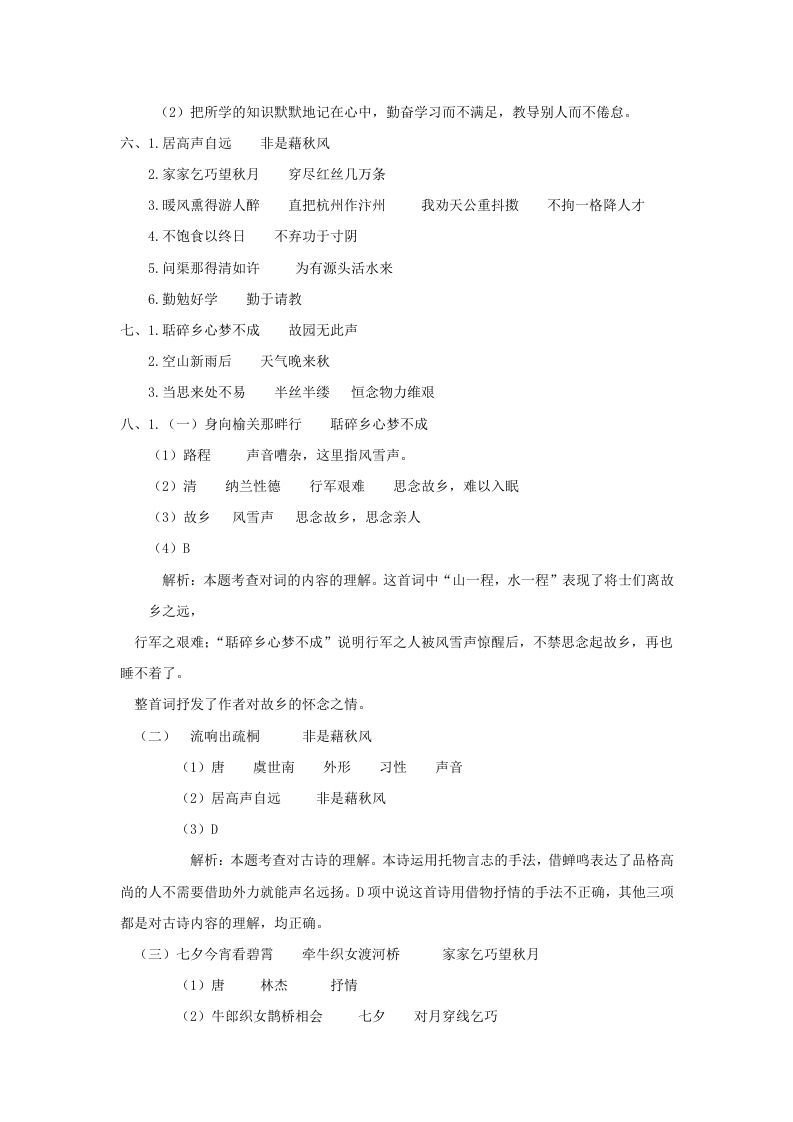 五年级语文上册古诗专项参考答案（部编版）