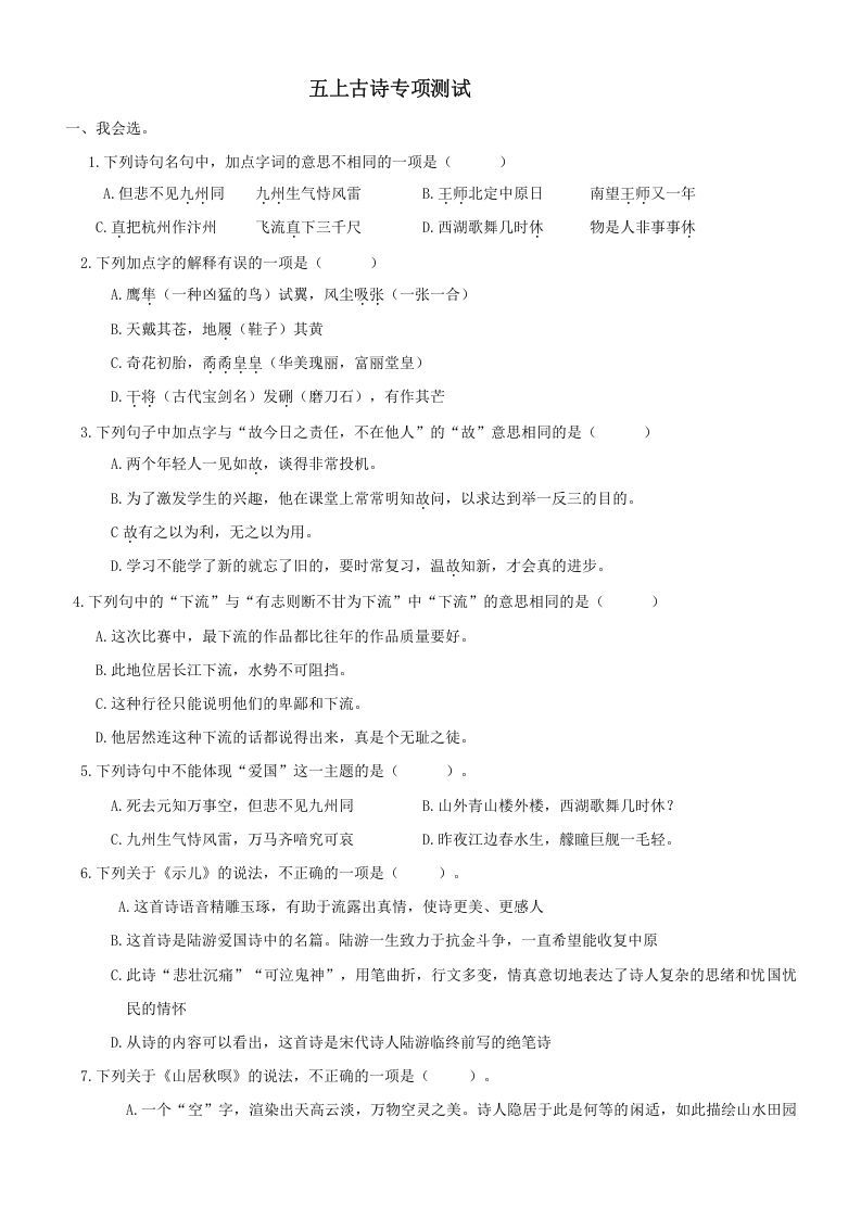 五年级语文上册古诗专项（部编版）