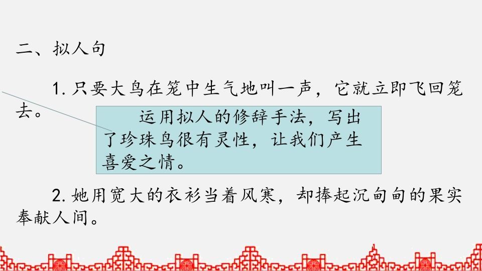 五年级语文上册句子专项复习（部编版）