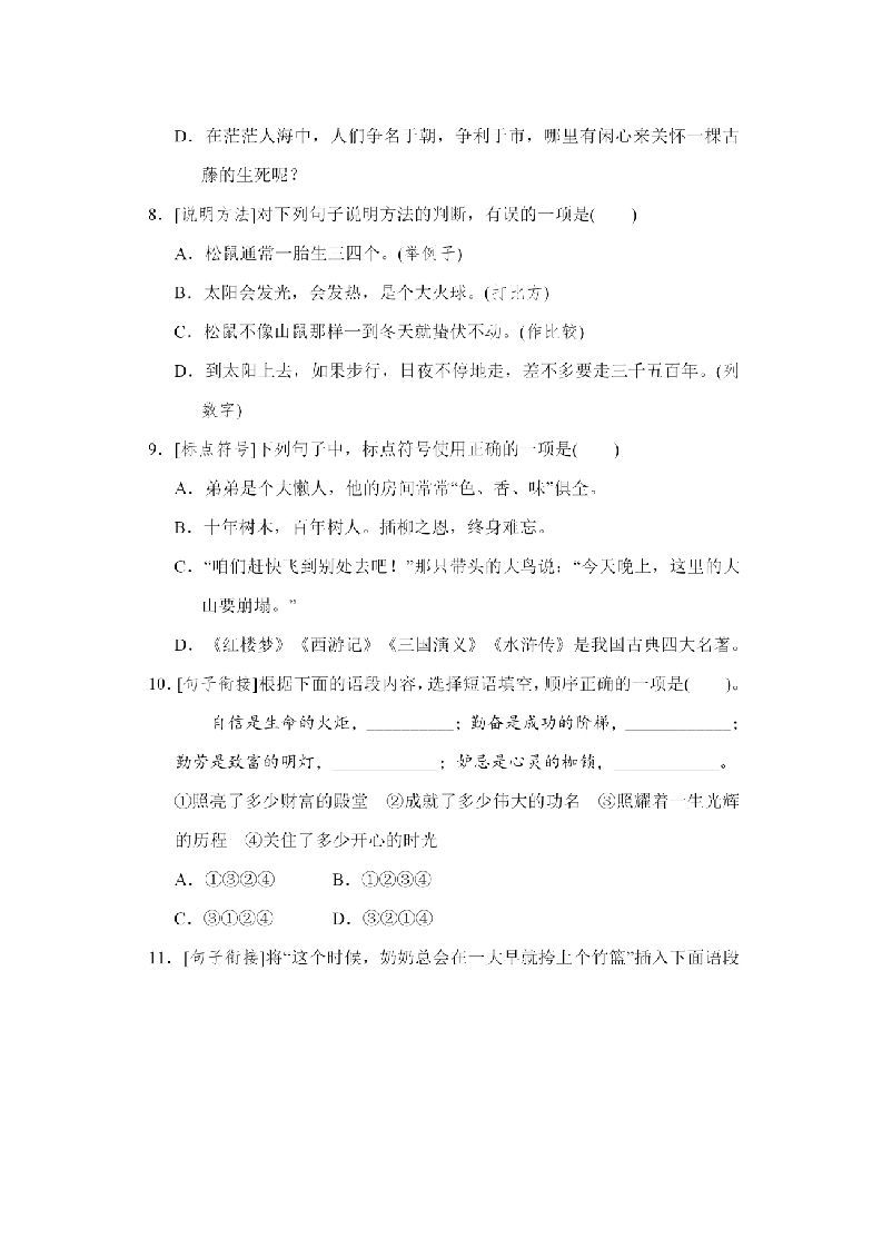 五年级语文上册句子专项练习（部编版）
