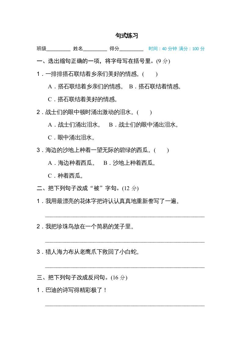 五年级语文上册句式练习（部编版）