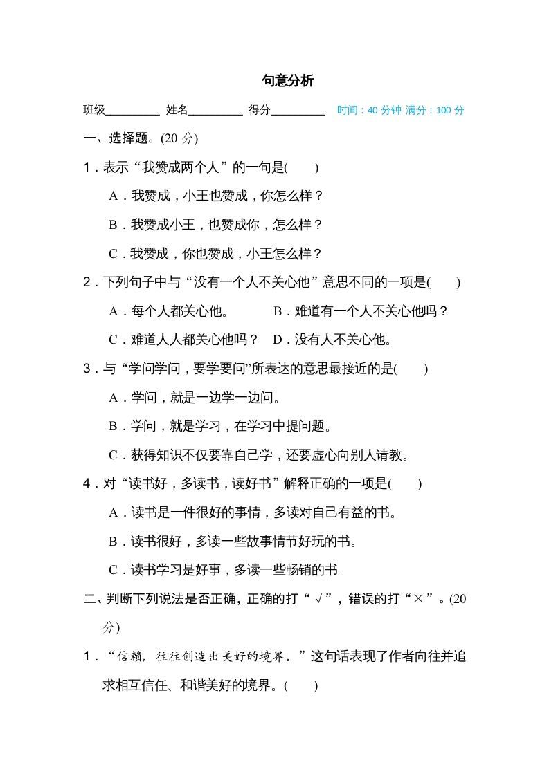 五年级语文上册句意分析（部编版）