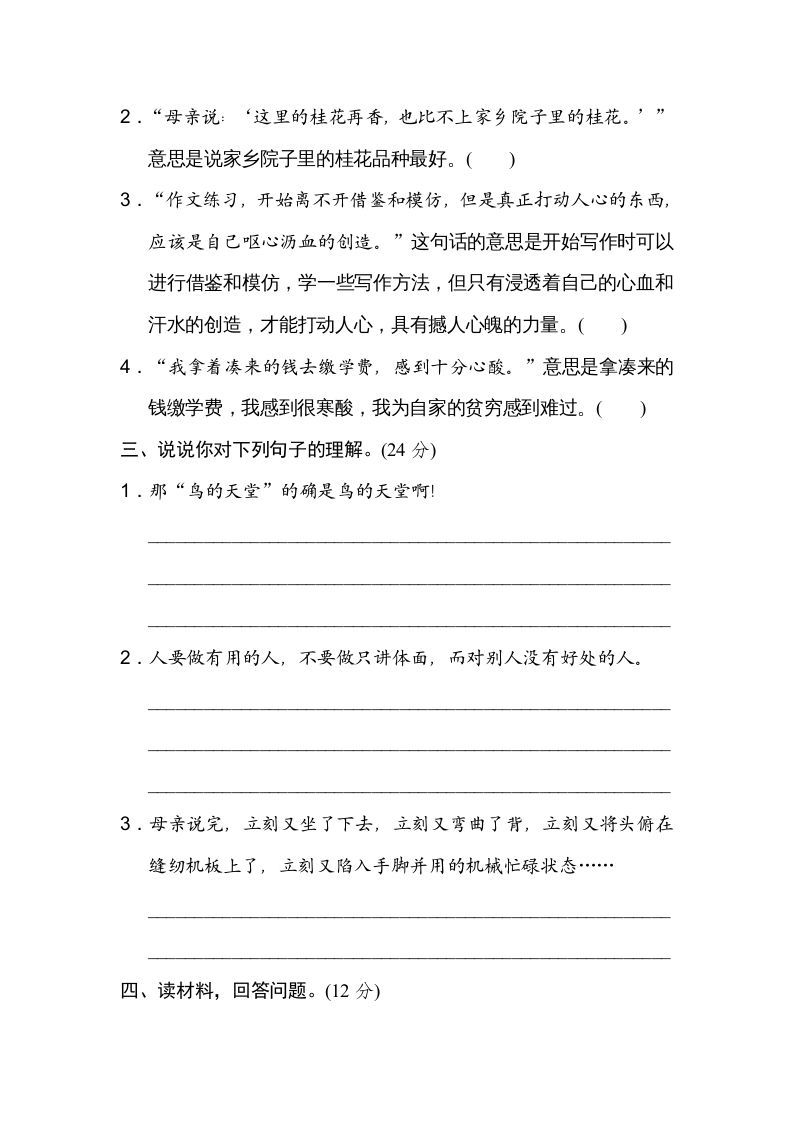 五年级语文上册句意分析（部编版）